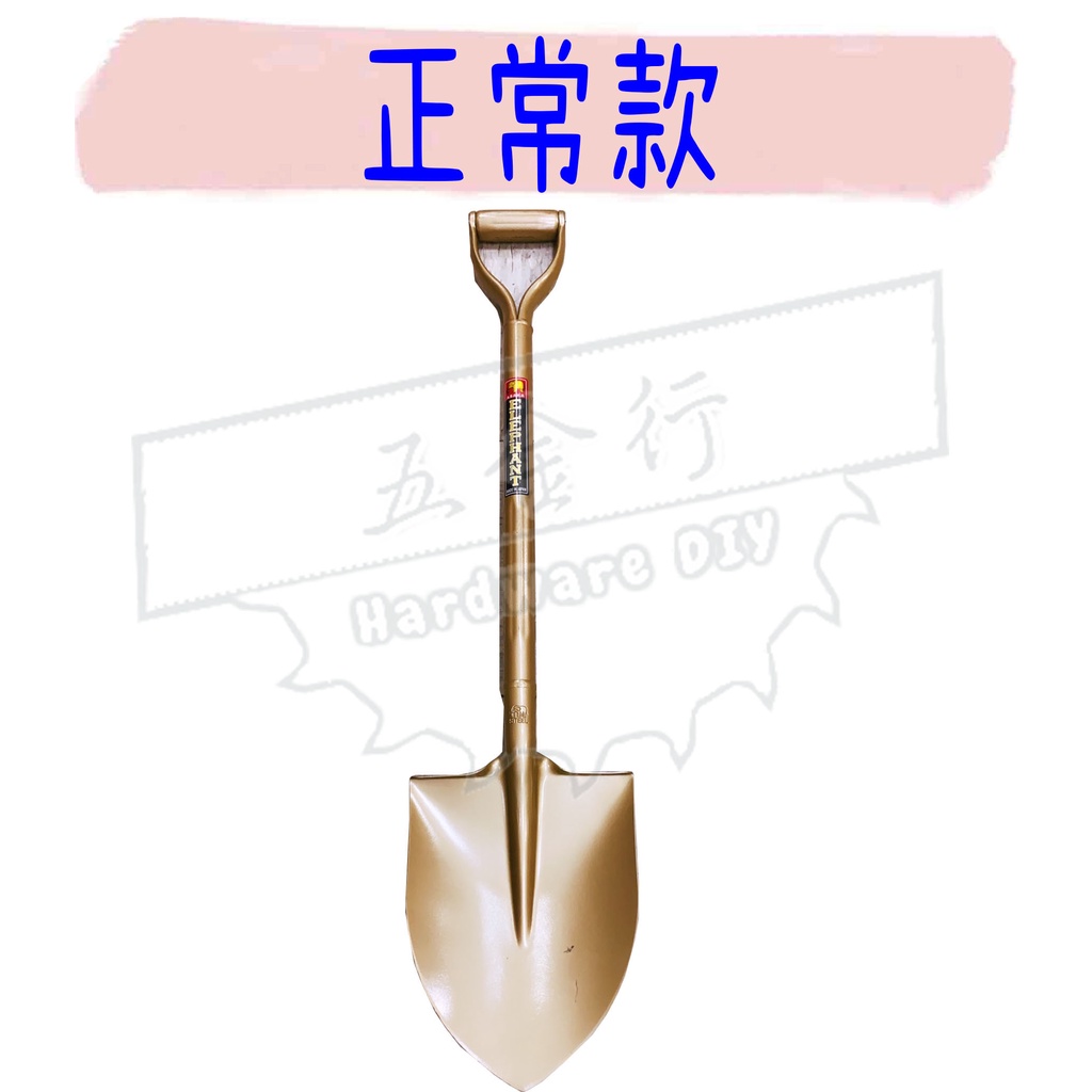 【五金行】ELEPHANT 象牌 ASAKA 窄版 磨好 A型 鐵柄尖鏟 日本製 象印 改窄刃 尖鏟 圓鍬 鏟子 窄款 | 蝦皮購物