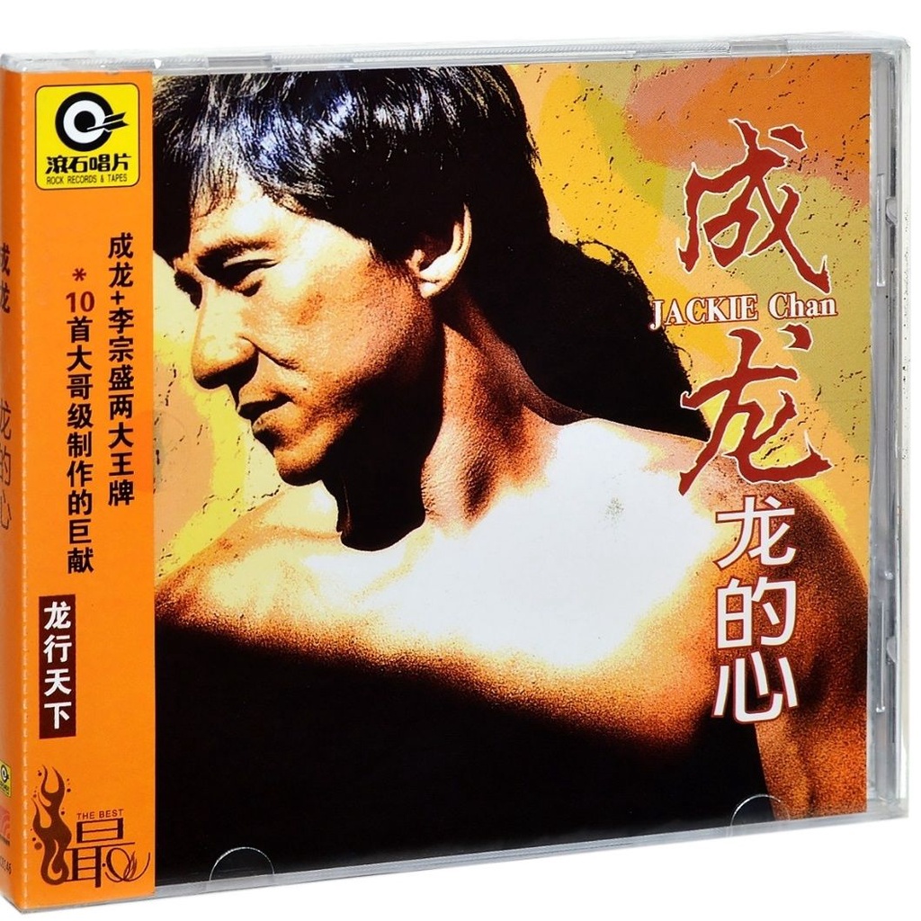 正版滾石系列 成龍 龍的心 專輯唱片CD+歌詞本 | 蝦皮購物