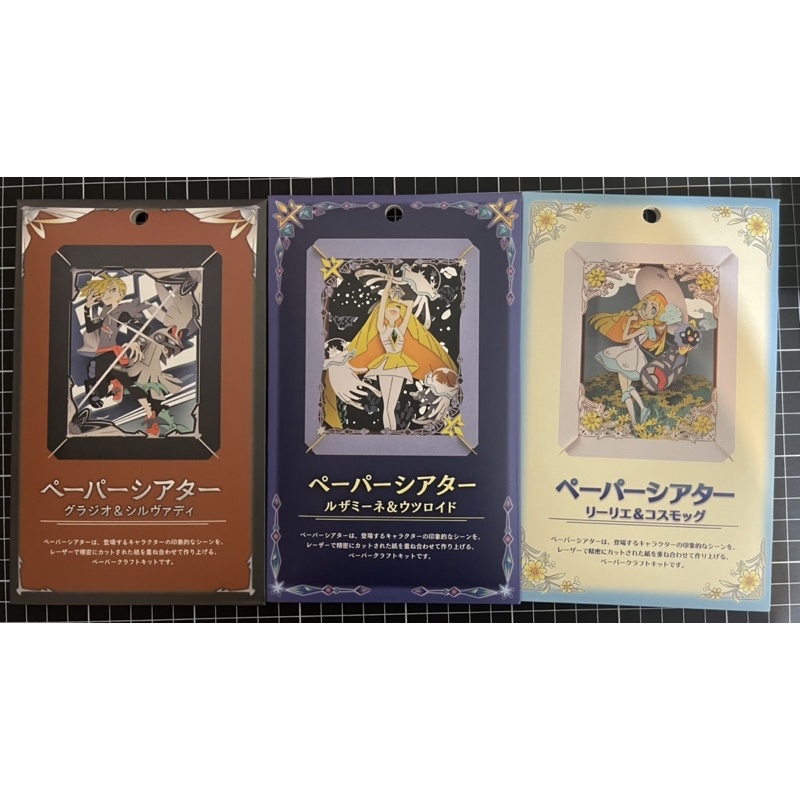 【未開封】ペーパーシアター リーリエ&コスモッグ / グラジオ&シルヴァディ 未開封セット】ポケモンセンターオリジナル ペーパーシアター
