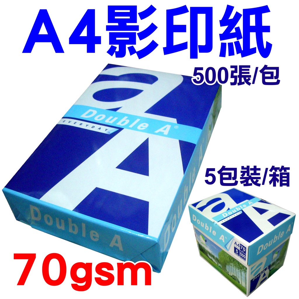 含稅】double A影印紙a4影印紙70gsm影印紙500張包80gsm影印紙》 蝦皮購物