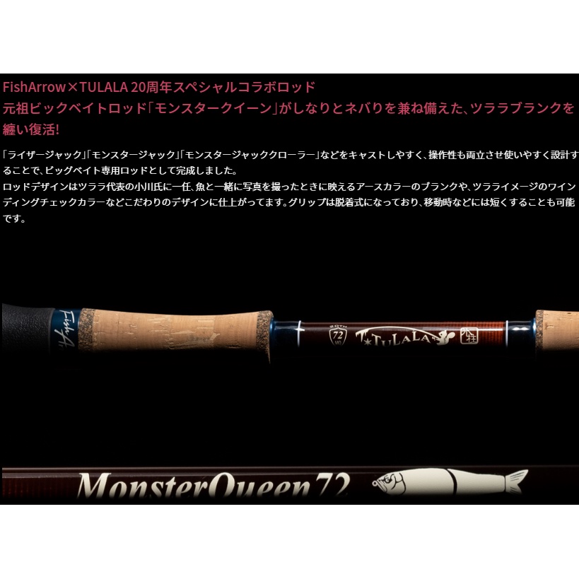 FishArrow X Tulala 聯名系列MonsterQueen63 72 68G 大物竿打虎竿一本