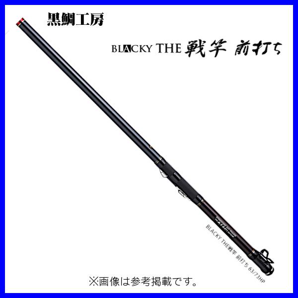 海天龍釣具~黑鯛工房THE戰竿前打ち3/53HP 53/63HP 63/73HP | 蝦皮購物