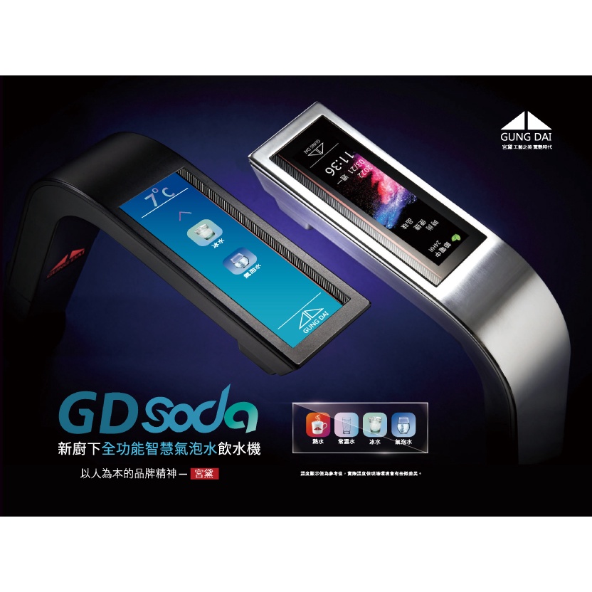 【亞洲淨水】宮黛GD-SODA廚下全功能智慧冰溫熱+氣泡水飲水機搭配『400G直輸機』贈漏水斷路器 (免運含安裝) | 蝦皮購物