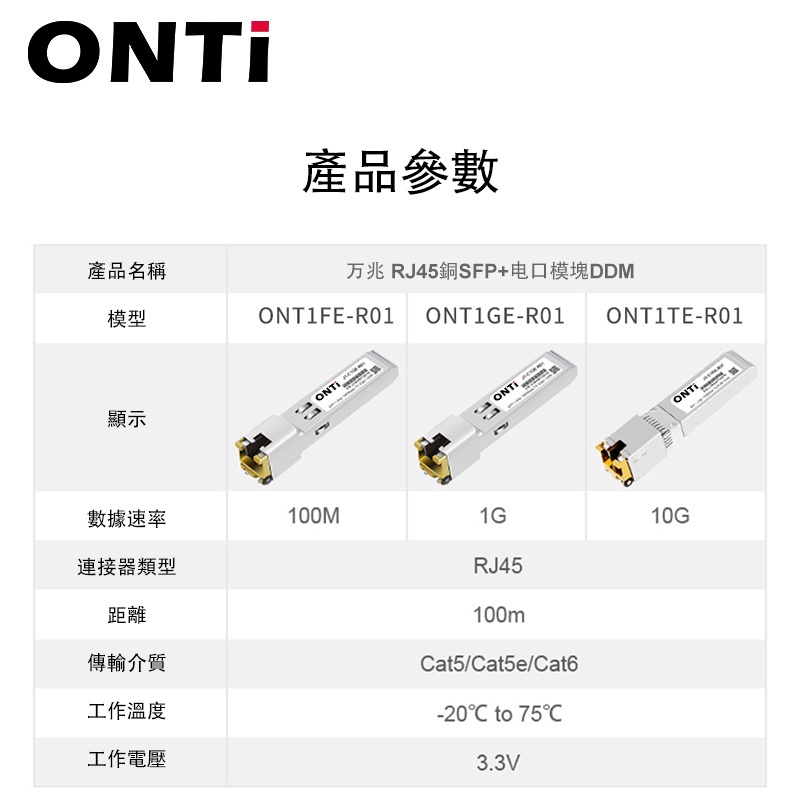 ONTi RJ45 光轉電模組 10G Base-T SFP+ 電口光模塊 兼容Cisco/mikrotik | 蝦皮購物