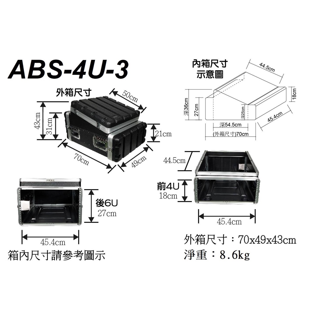 六絃樂器】全新Stander 航空瑞克箱ABS 4U-3 三開機櫃/ 舞台音響設備