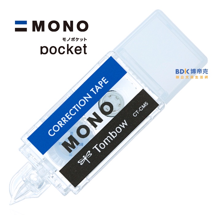 Tombow 日本蜻蜓牌 MONO pocket 口袋型修正帶 CT-CM5 系列 | 蝦皮購物
