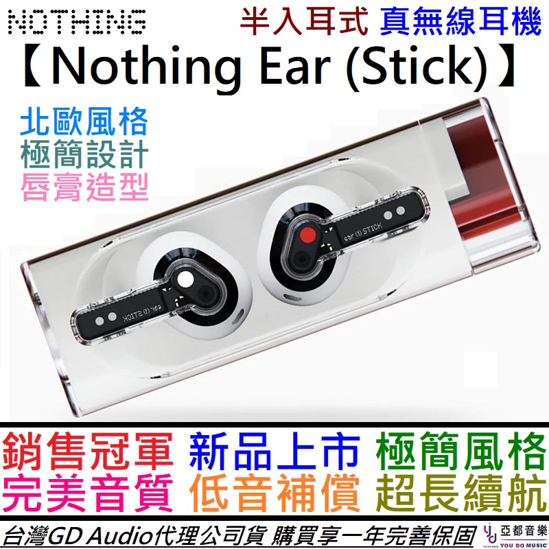 Nothing Ear (Stick) 真無線藍芽耳機半入耳式藍芽5.2 公司貨1年保固app