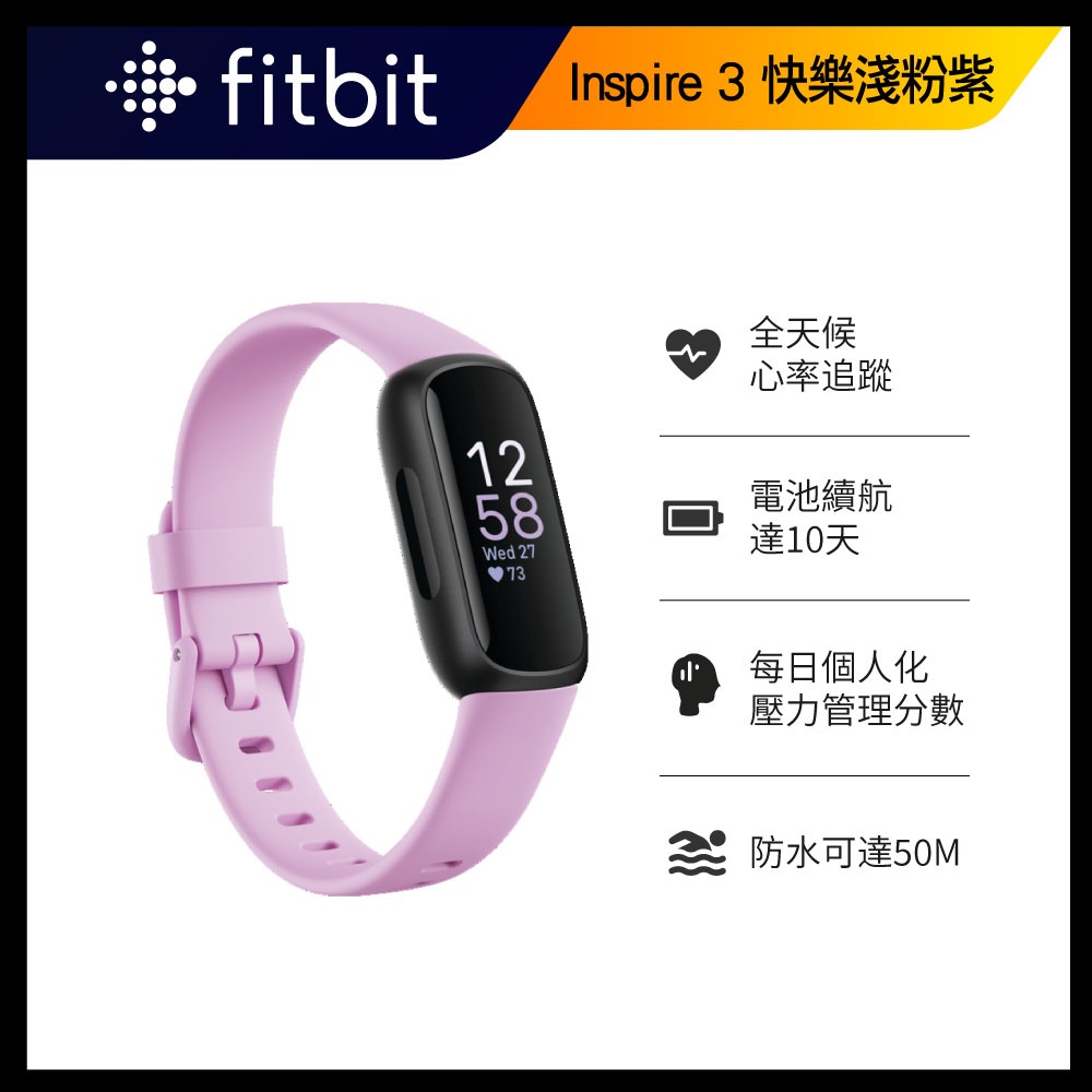 Fitbit Inspire 3 健康智慧手環 (快樂淺粉紫/日出黃/午夜黑)