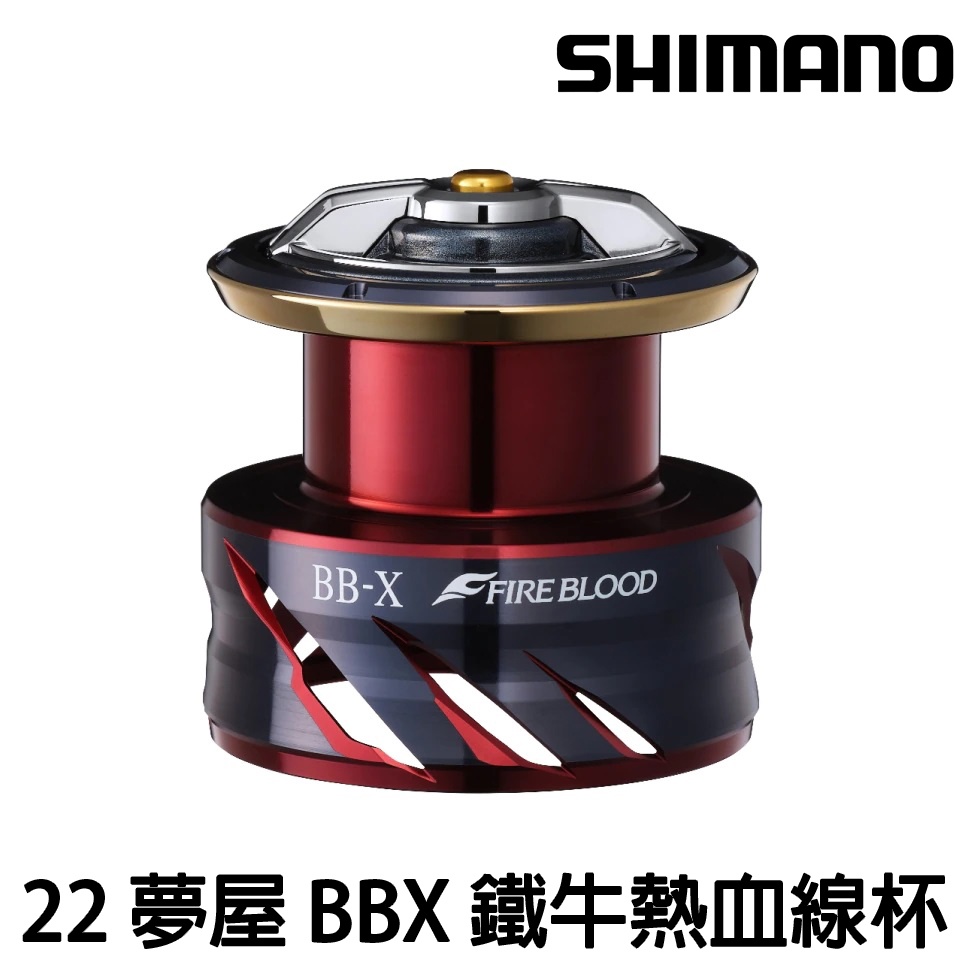 源豐釣具SHIMANO 22年夢屋BB-X TECHNIUM 鐵牛改裝線杯捲線器線杯| 蝦皮購物