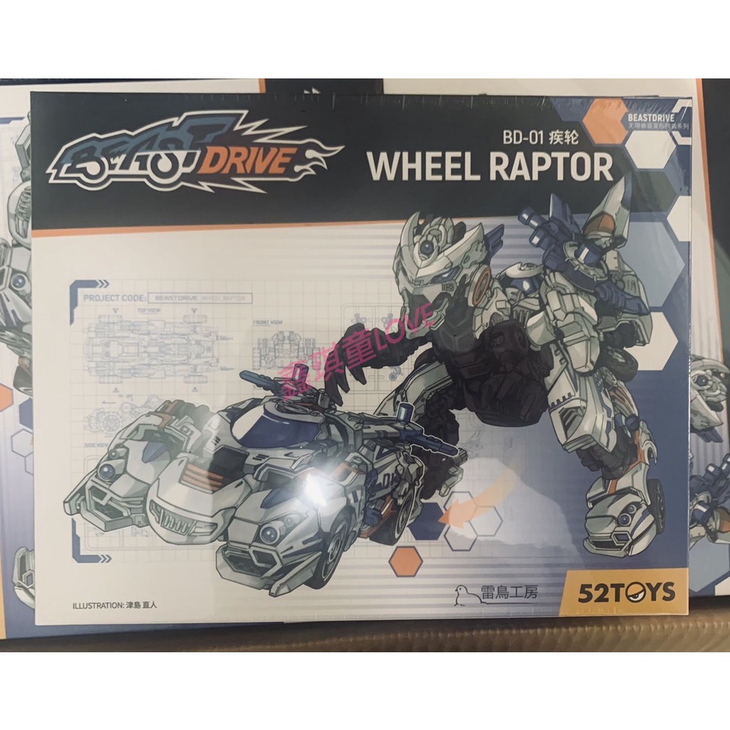 ★鑫琪童love♡ 現貨 52toys BEASTDRIVE 無限獸驅 BD-01 WHEEL RAPTOR 疾輪 | 蝦皮購物