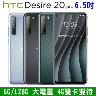 HTC Desire 20 Pro 128G 6.5吋 大螢幕手機 八核心 大電量手機 4800萬畫素 NFC 指紋辨識