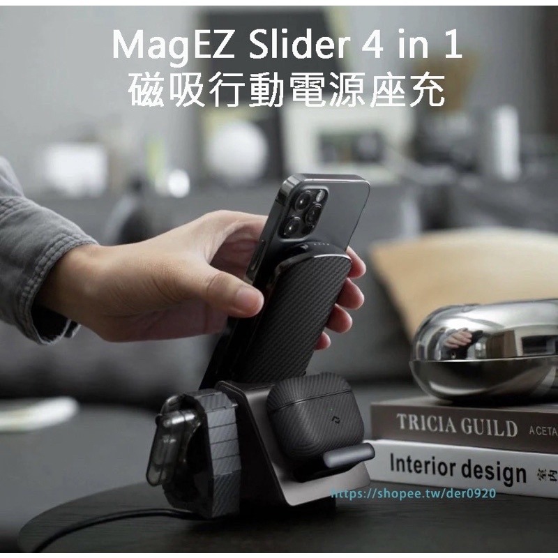 Pitaka MagEZ Slider 4 in1 四合一鼎極版多功能磁吸行動電源座充| 蝦皮購物