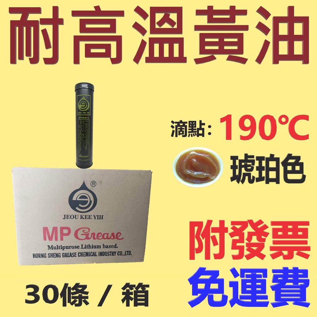 ✨YEEPIN✨2號 高溫黃油條⛽️400g*30條【免運費，附發票】二號 耐高溫、牛油條、黃油條、塑膠管💧中油一哥