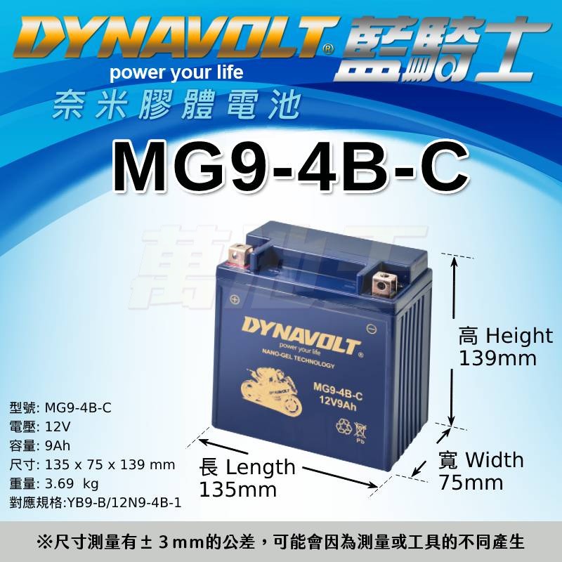 【DYNAVOLT藍騎士 MG9-4B-C 】火速出貨⚡奈米膠體高效能免維護電池 | 蝦皮購物