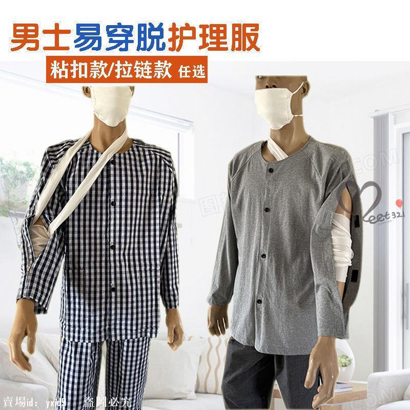 病號服易穿脫護理服臥床老人癱瘓衣服夏季胳膊骨折穿的病服睡衣男 | 蝦皮購物