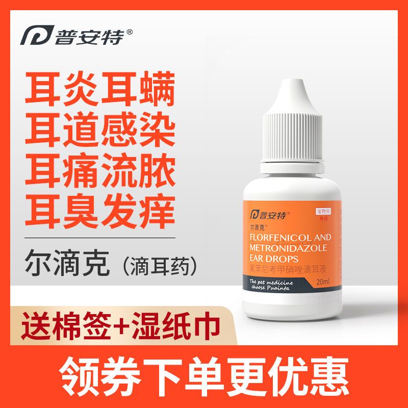 Priantel ear drops for cats, dogs and dogs ear mites ear dro | 蝦皮購物