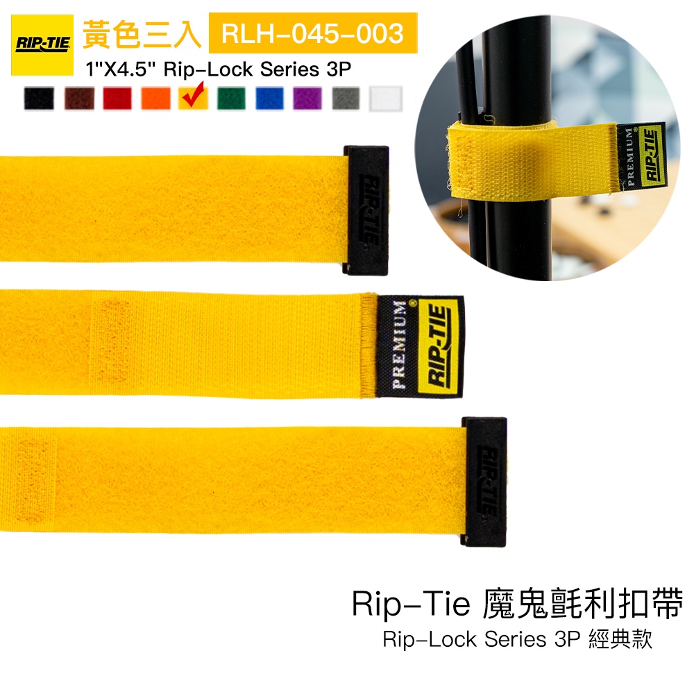 Rip-Tie 魔鬼氈利扣帶 Rip-Lock 經典款 XS 黃色 三入 RLH-045-003 相機專家 公司貨 | 蝦皮購物
