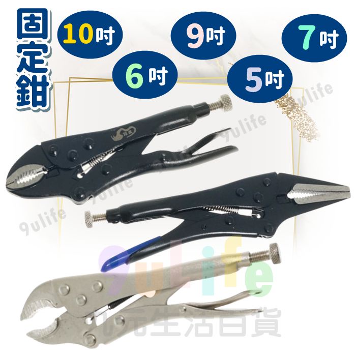 【九元】東久 固定鉗 碳鋼固定鉗 尖嘴固定鉗 鯉魚鉗 圓口鉗 老虎鉗 萬用鉗 | 蝦皮購物