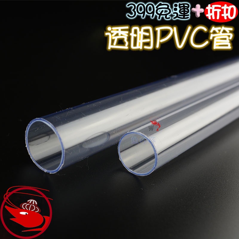 🎀蝦大媽🎀3分/4分透明PVC管【透明PVC管零件】配管-零件-L彎頭、T三通、站立式三通、雨淋管、管帽、接管、炸彈頭 | 蝦皮購物