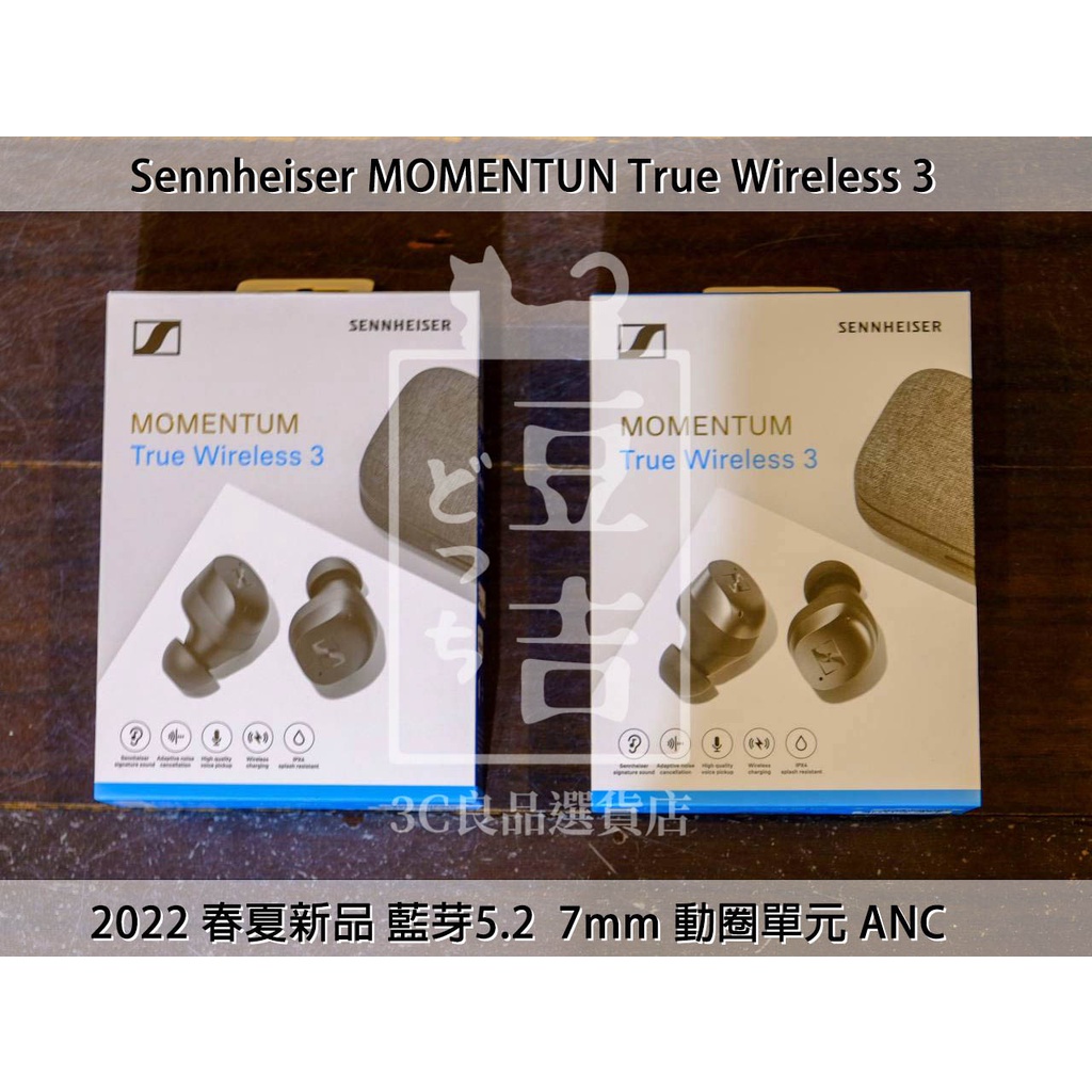 台灣現貨】代購原廠保固Sennheiser Momentum True Wireless 3 藍芽耳機