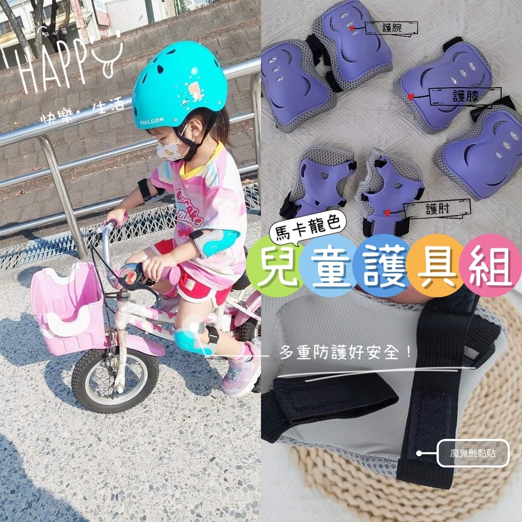 (現貨)兒童護具組 護膝 護肘 護腕 直排輪 腳踏車 划步車 滑板車 各式戶外皆好用 E元堂 | 蝦皮購物