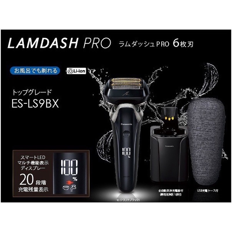 日本代購Panasonic ES-LS9CX ES-LS9BX ES-LS9P ES-LS5P六枚刃電動刮鬍