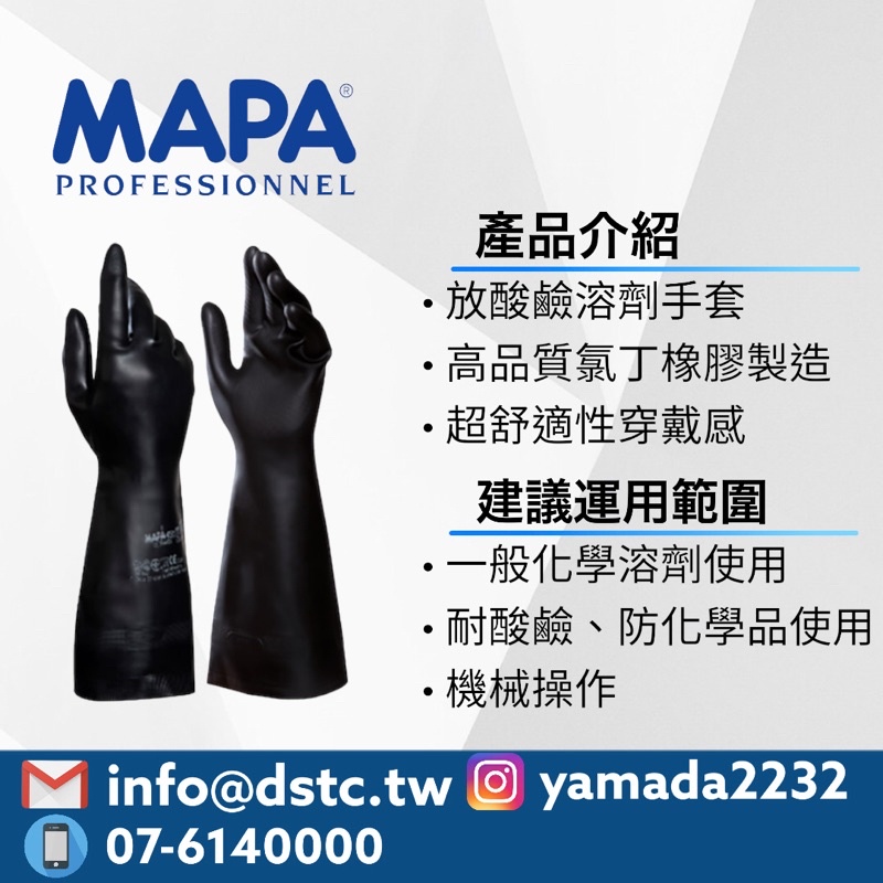 開立發票】 MAPA 450 防酸鹼溶劑手套 內有絨裡 機械 危害 防酸鹼 耐溶劑 | 蝦皮購物