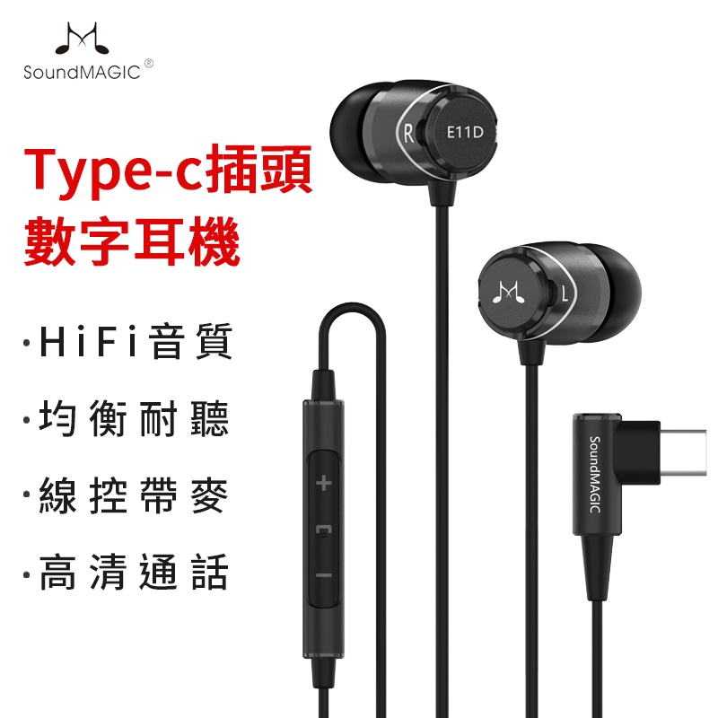 SoundMAGIC E11D Type C Samsung typec