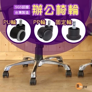 台灣製 SGS認證 電腦椅輪子  辦公椅輪 電腦椅 PU輪 PP輪 固定輪  活動輪 滾輪 輪子