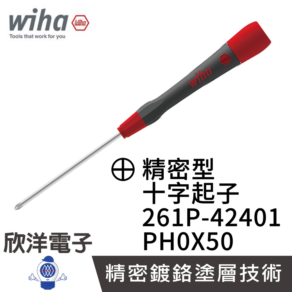 德國Wiha 精密十字起子261P PH0*50 (00511) 條碼42401 螺絲起子精密