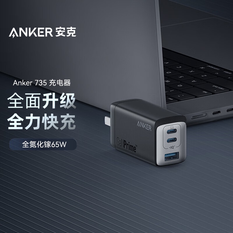 代購台灣現貨開發票2022最新版Anker GaNPrime735急速充電器65W/120W