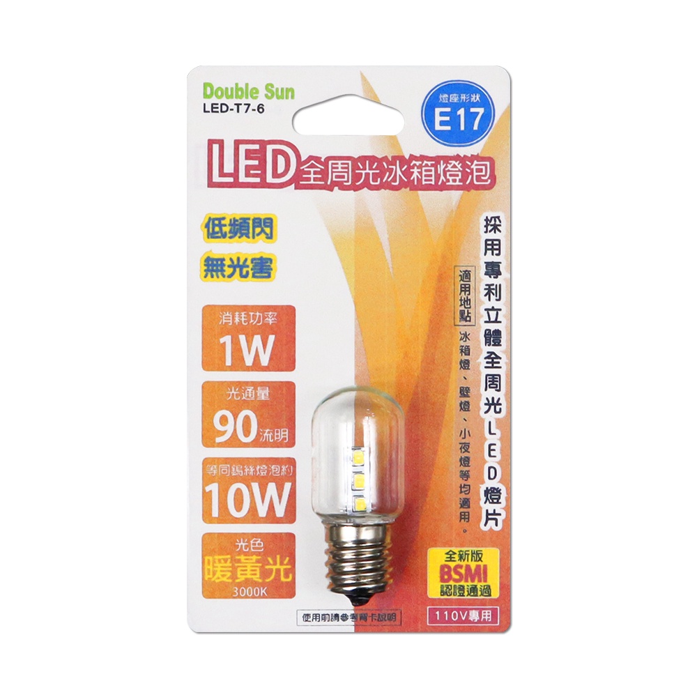 雙日 LED 全周光 冰箱燈 E12 E14 E17 冰箱燈泡 DOUBLE SUN | 蝦皮購物