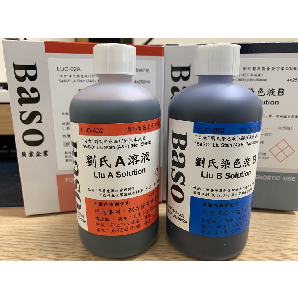 -現貨- 劉氏染色液 LiuA LiuB 不附頭 效期至2027 | 蝦皮購物