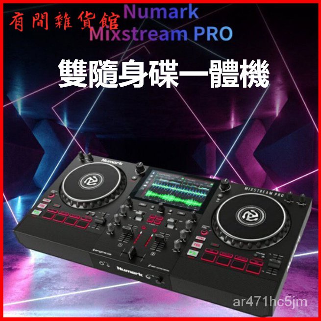 Numark /露瑪Mixstream PRO 入門一體酒吧包房DJ打碟機U盤控製器控製器