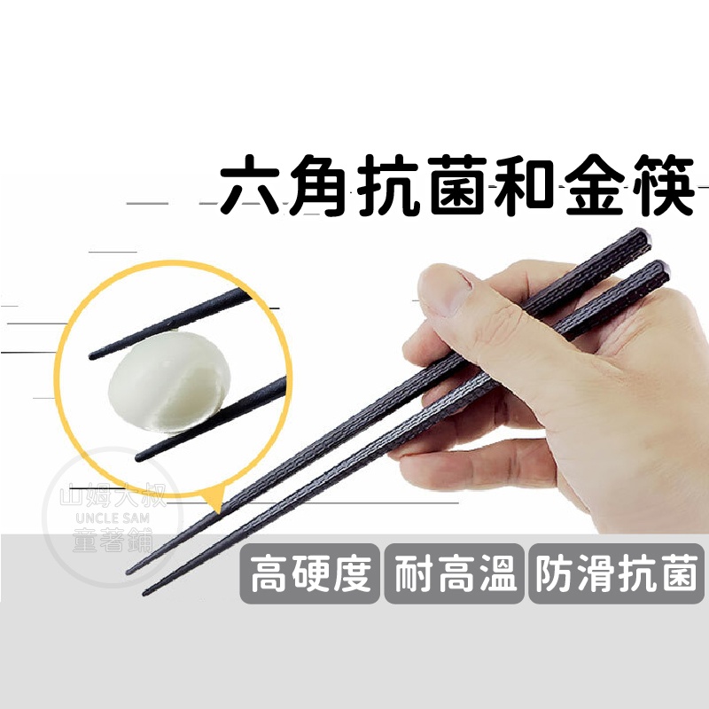 [現貨免運 快速出貨] LMG 合金筷 五雙入 24cm 環保筷 筷子 筷 六角尖頭筷 六角筷 耐熱筷子 日式筷子 | 蝦皮購物