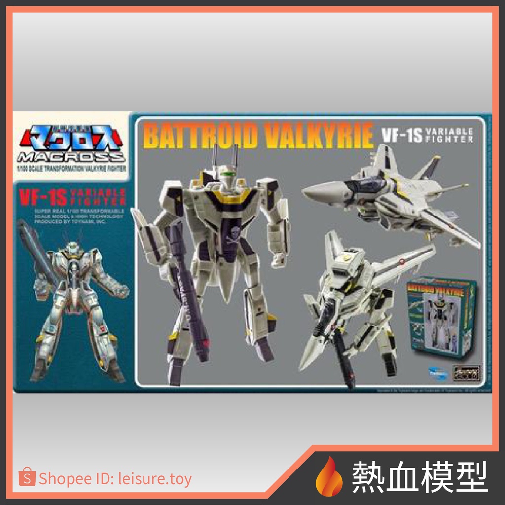 [熱血模型] TOYNAMI 可動完成品 1/100 超時空要塞 VF-1S Valkyrie 福克 可變戰鬥機 代理版