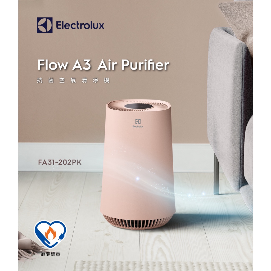 【Electrolux 伊萊克斯】Flow A3 Air 抗菌空氣清淨機FA31-202PK 霞光粉 | 蝦皮購物