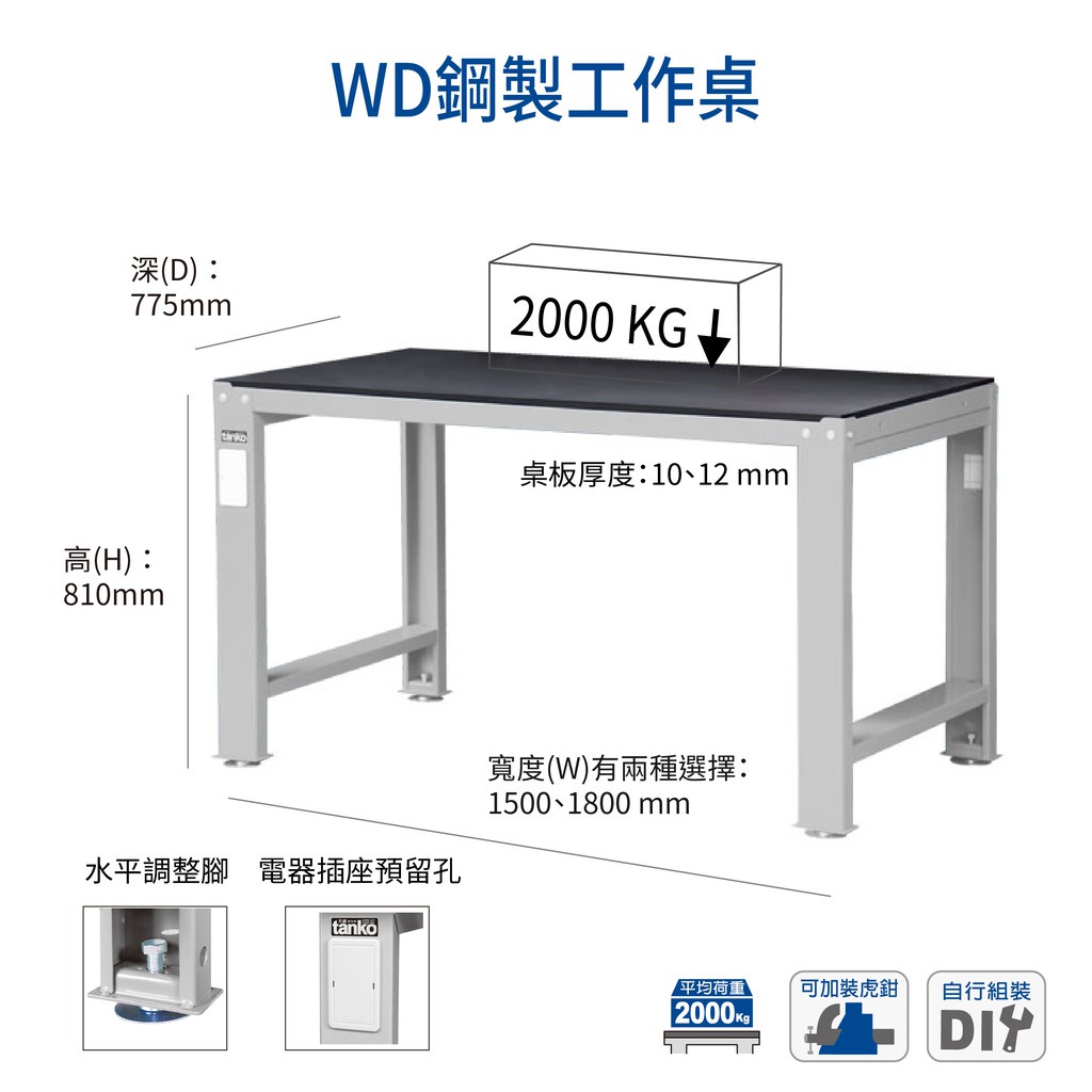 天鋼】WD鋼製工作桌橡膠墊板硬質板WD-58P WD-58Q WD-68P WD-68Q 耐重桌