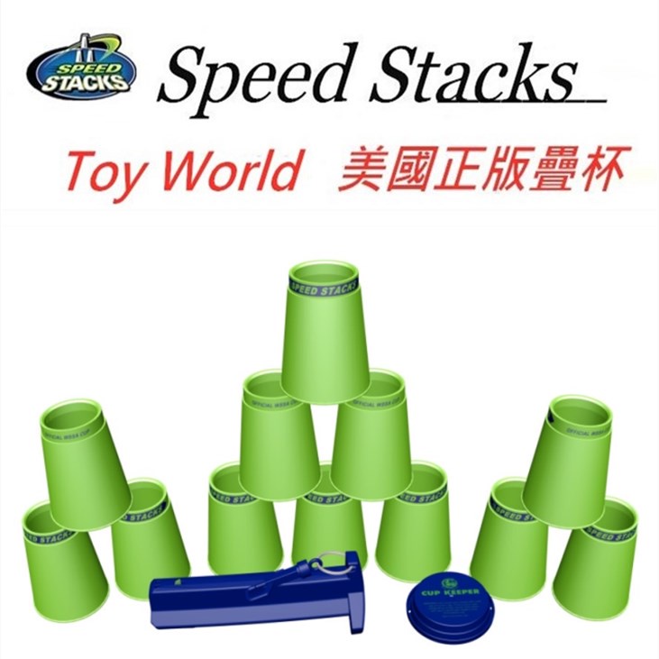 清玩造割高台盃 絕對正版!!PS2X 2022金屬綠杯Speed Stacks 新杯！限量SpeedStacks美國