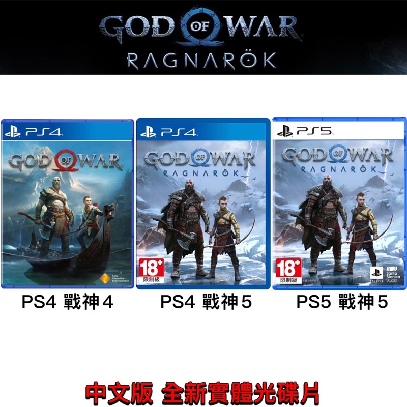 God of War Ragnarök OLP  戰神：諸神黃昏 主題系列周邊產品