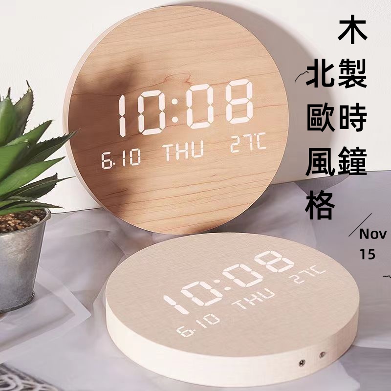 LED挂鐘 創意鐘錶 北歐簡約現代掛鐘 鐘錶 時鐘 客廳 家用 掛牆 免打孔掛鐘 木紋時鐘 電子鐘 墻鈡 日曆時鐘 | 蝦皮購物
