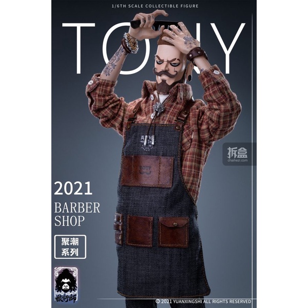猿行師1/6 聚潮系列第一彈油頭理髮師Tony 托尼潮玩潮偶| 蝦皮購物