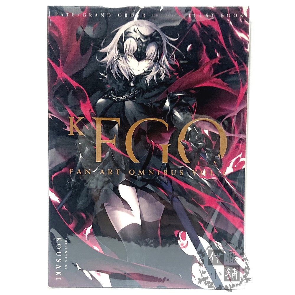 光崎 FGO Fan Art Collection vol.4 春の新刊セット - おもちゃ