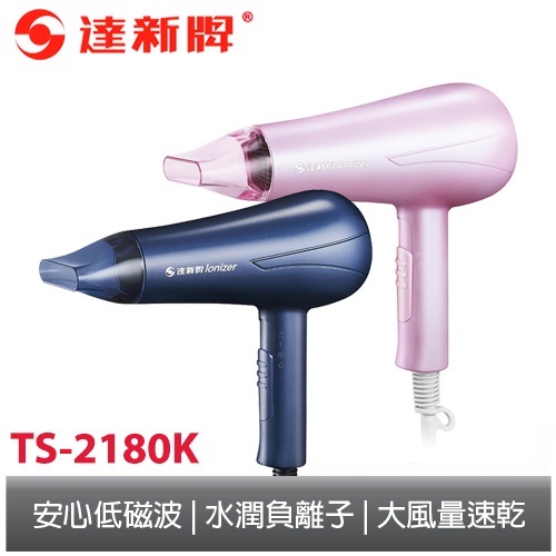 【達新牌】水潤負離子吹風機TK-2180K | 蝦皮購物