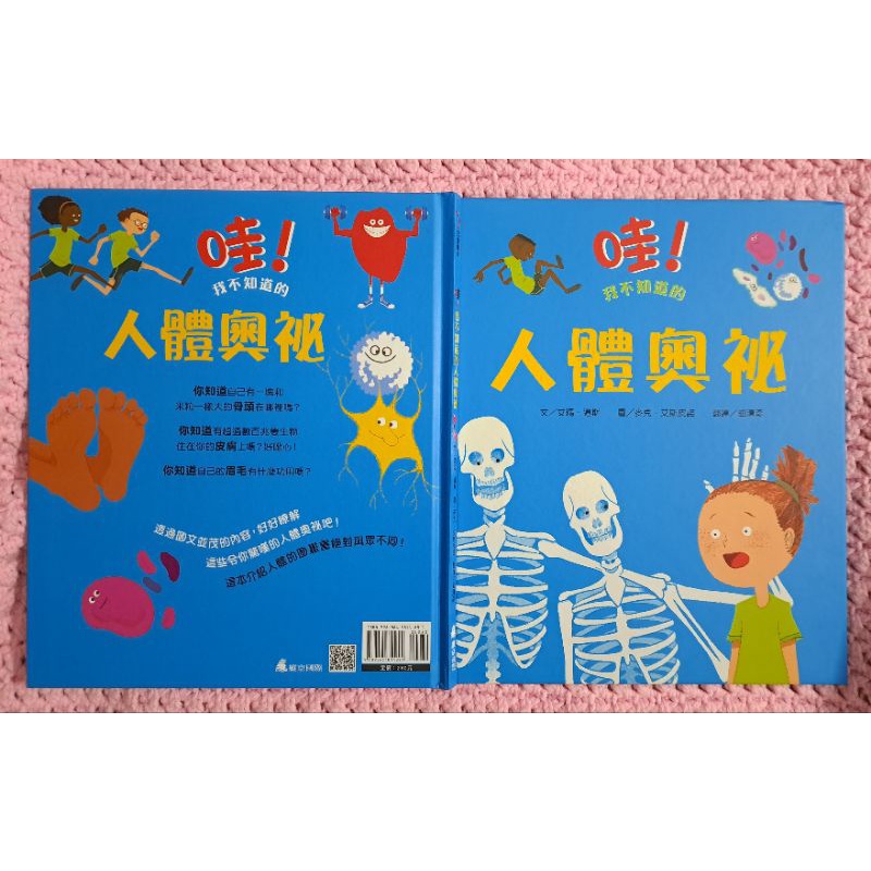 哇！我不知道的人體奧妙 | 蝦皮購物