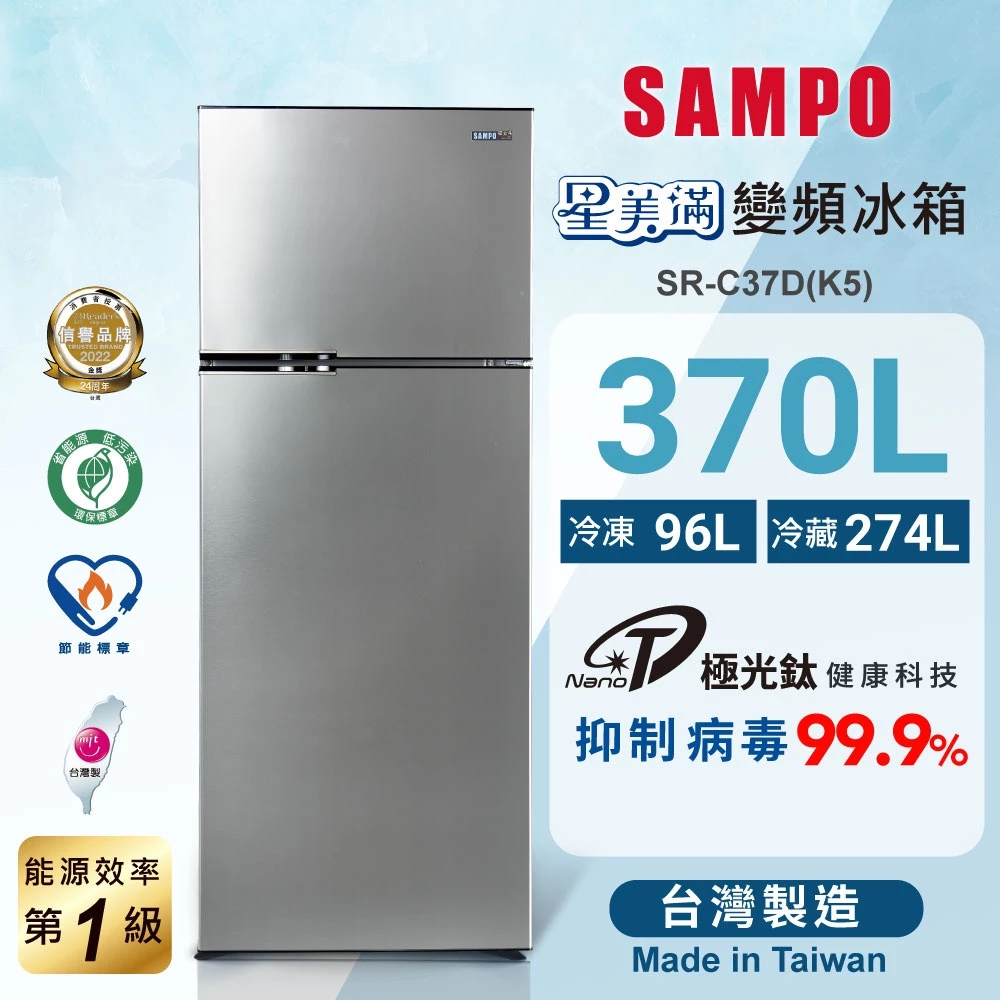 買冰箱不踩雷，先看這篇——SAMPO 聲寶 SR-C37D 370L 雙門變頻冰箱深度推薦