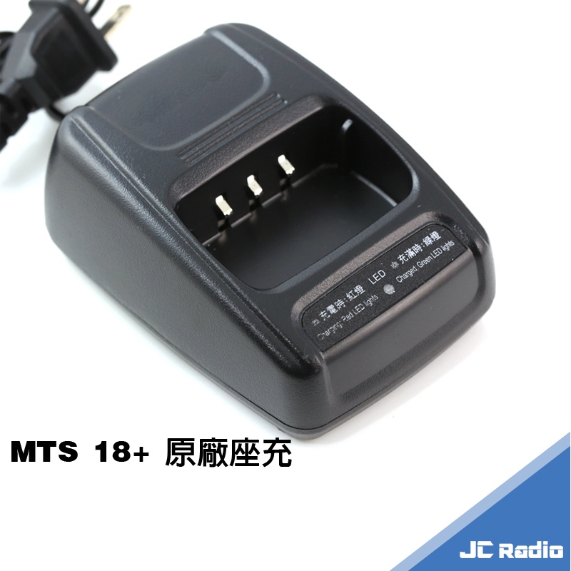 MTS 18+ 業務型無線電對講機 超大功率 省電功能 單支裝 電池充電器 | 蝦皮購物