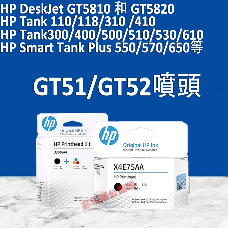 益繪HP GT51 GT52噴頭 HP Tank 110 310 311 410 411 GT5810 GT5820 | 蝦皮購物