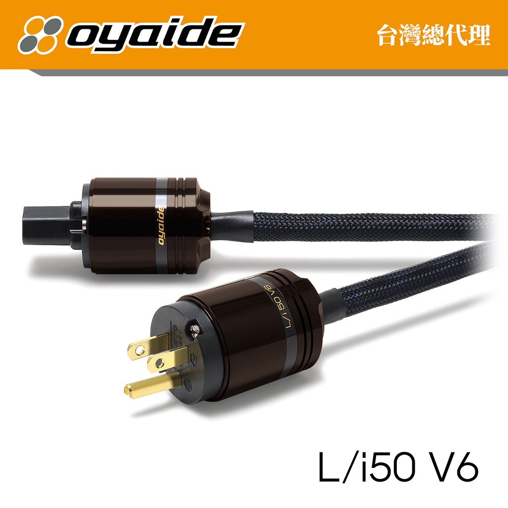 預購【Oyaide 台灣總代理】L/i50 V6 電源線1.5米OFC無氧銅導體純黃銅