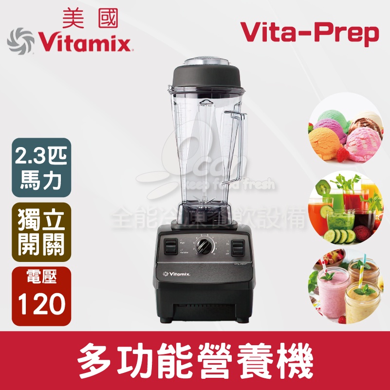 Vitamix Vita Prep 2.3